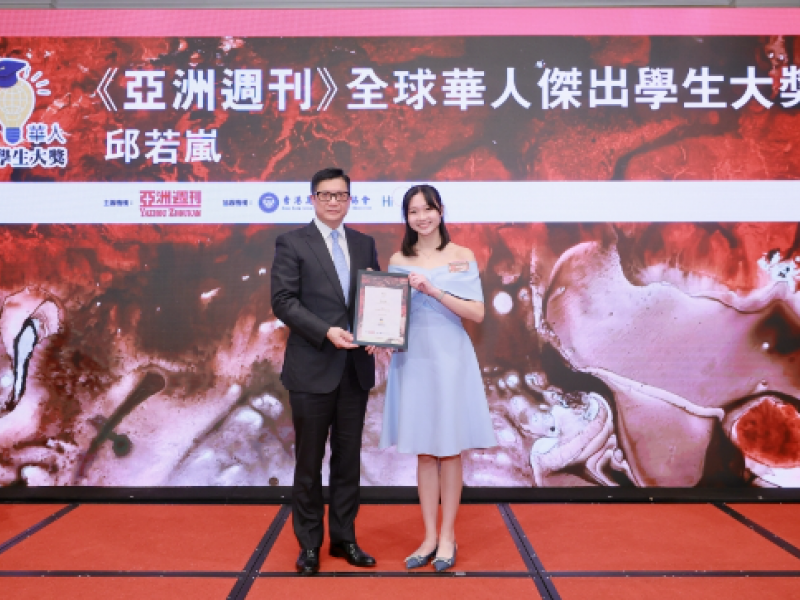 Our 2023 graduate Ariel Yau was awarded 全球華人傑出學生