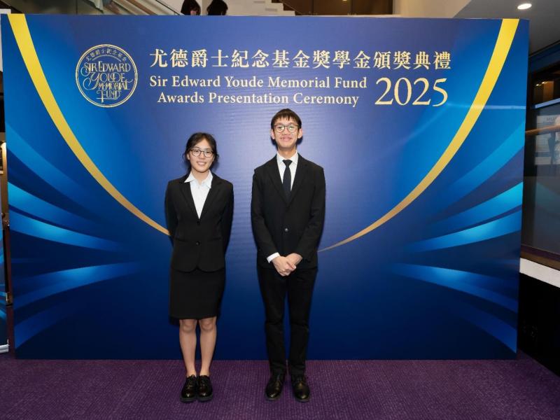 The Sir Edward Youde Memorial Prizes for Senior Secondary School Students
