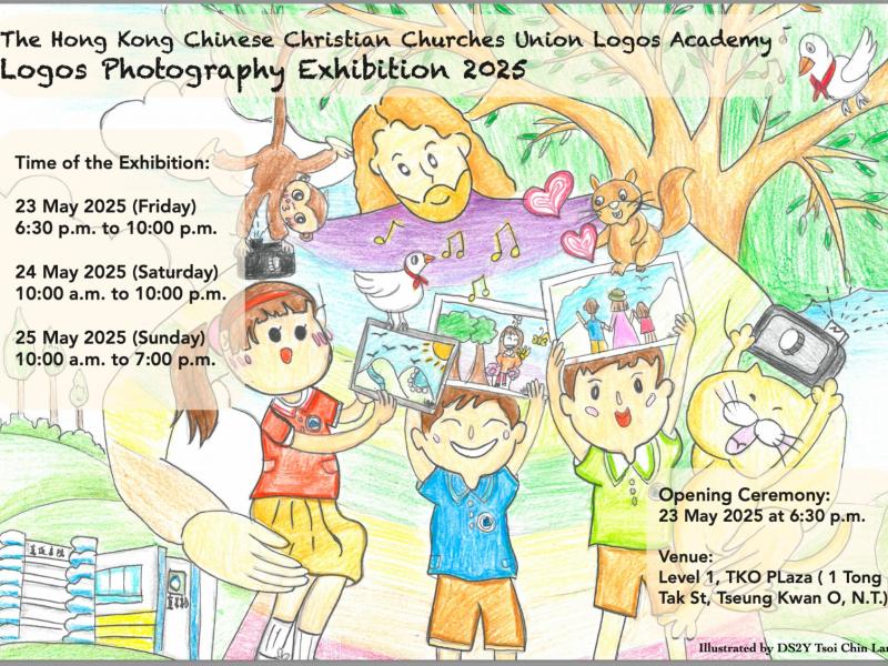 HKCCCU Logos Academy Photography Exhibition 2025 - Opening Announcement
