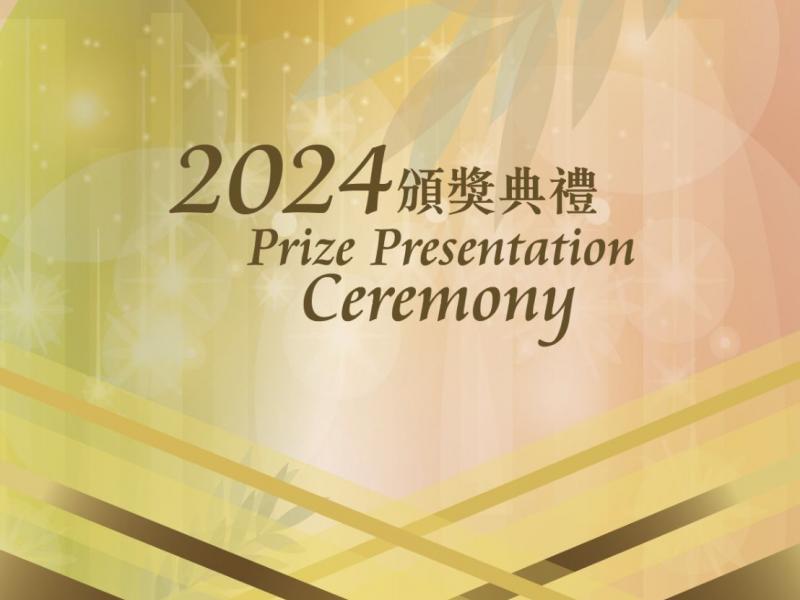 2024 Prize Presentation Ceremony Campus 1