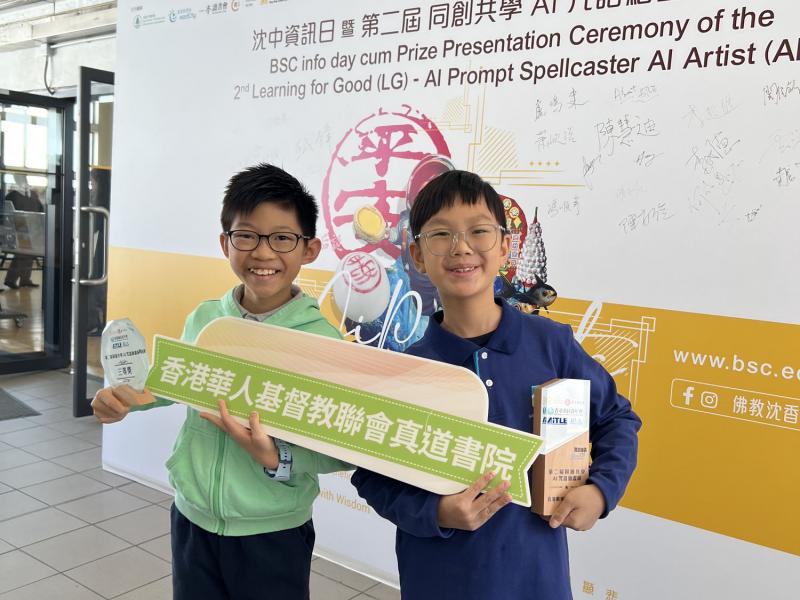 Prize Presentation Ceremony of The Second Learning for Good – AI Prompt Spellcaster AI Artist