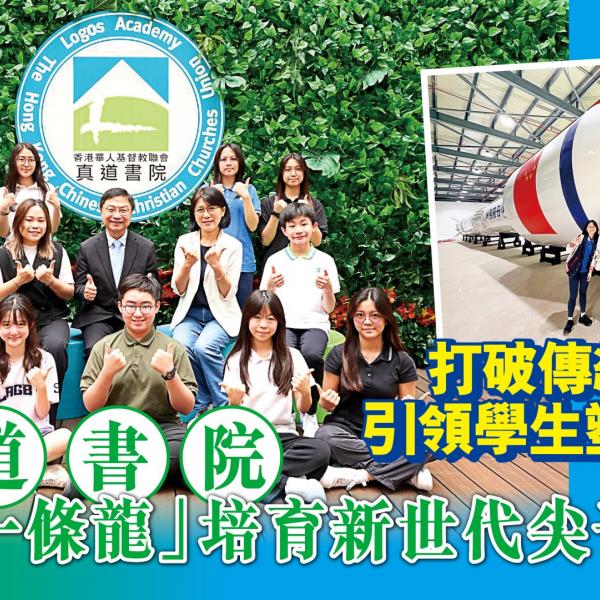 Sing Tao Feature Interview | Breaking Traditional Education to Empower Students’ Self-Development