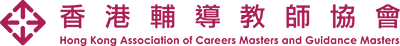 Hong Kong Association of Careers Masters and Guidance Masters logo