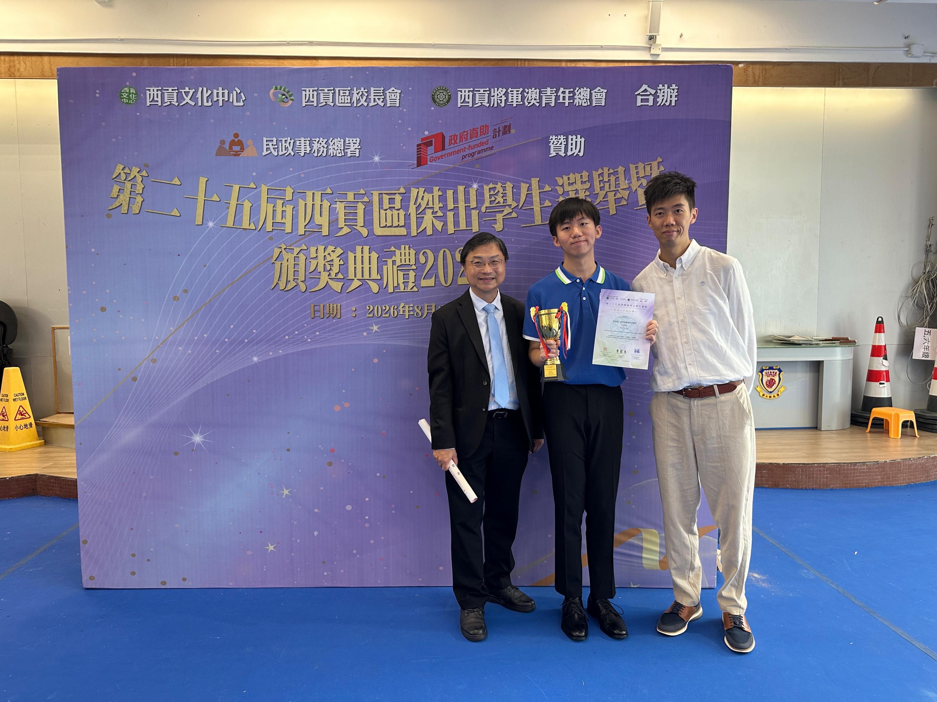 The 25th Sai Kung District Outstanding Students Awards – Celebrating Our Students’ Remarkable Achievements