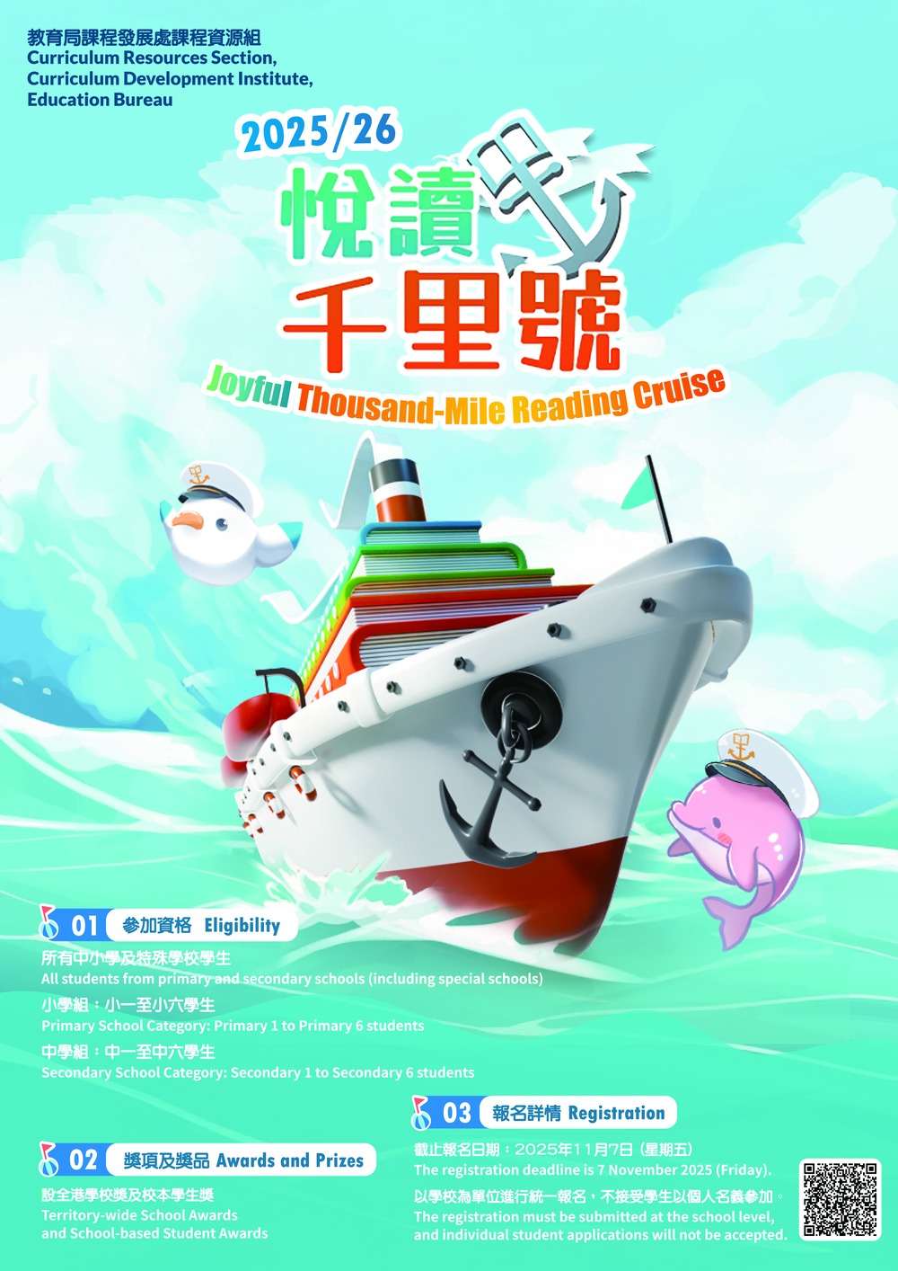 Consistency Wins: Honouring Our 10 Students in EDB's "Joyful Thousand-Mile Reading Cruise"!